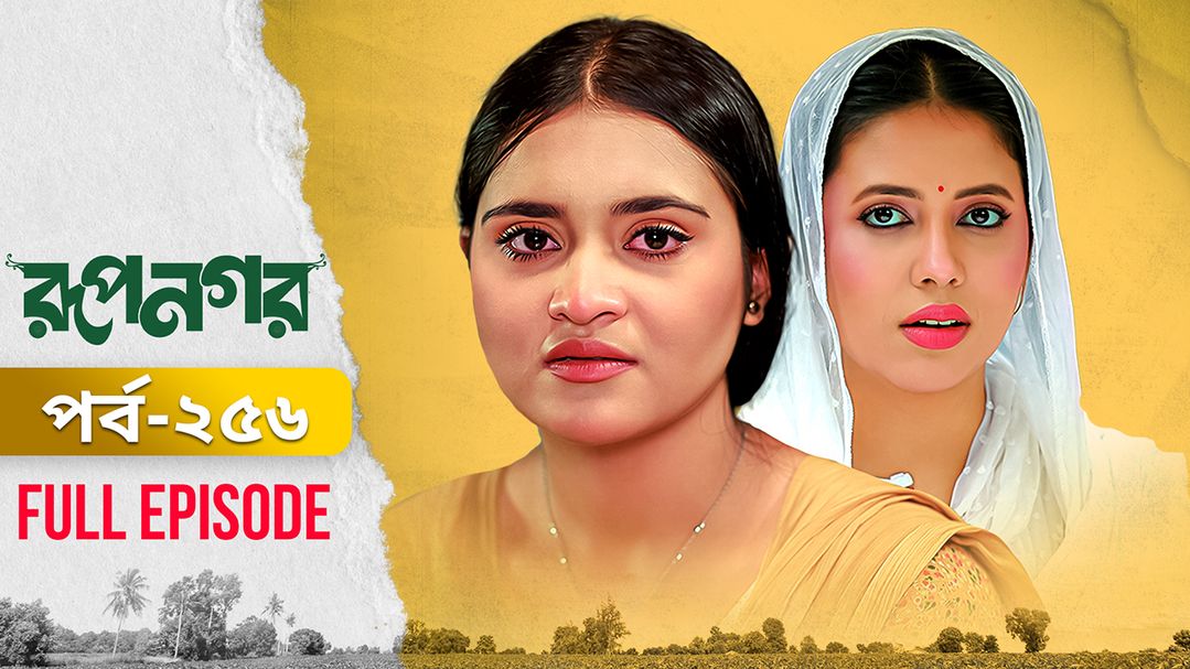 Rupnagar l Episode 256