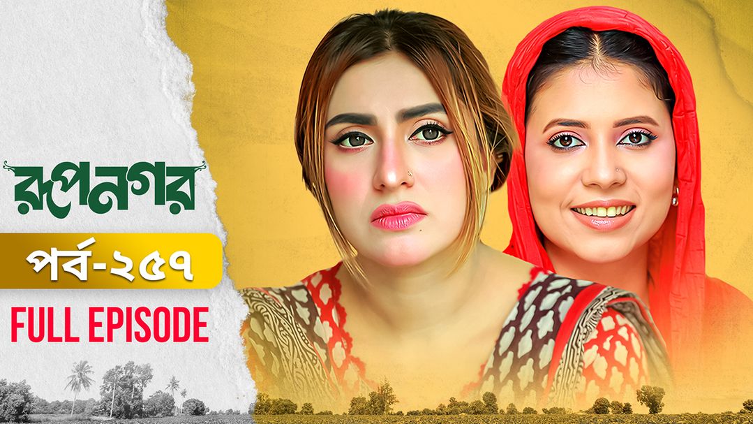 Rupnagar l Episode 257