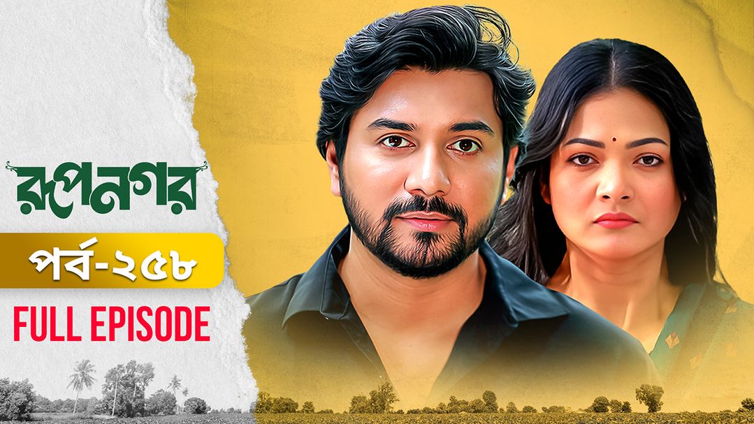 Rupnagar l Episode 258