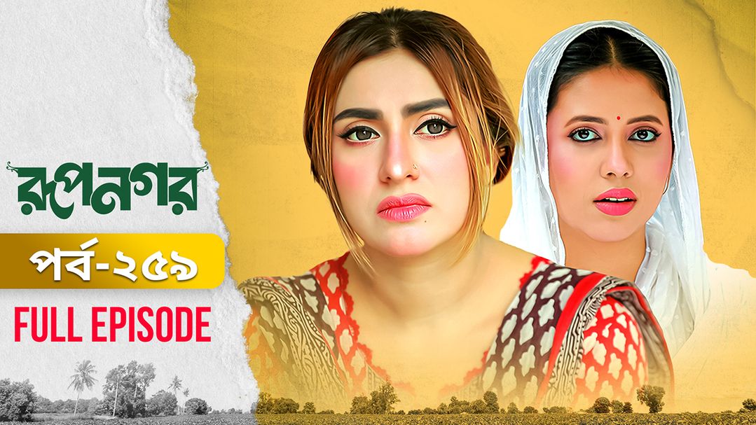 Rupnagar l Episode 259