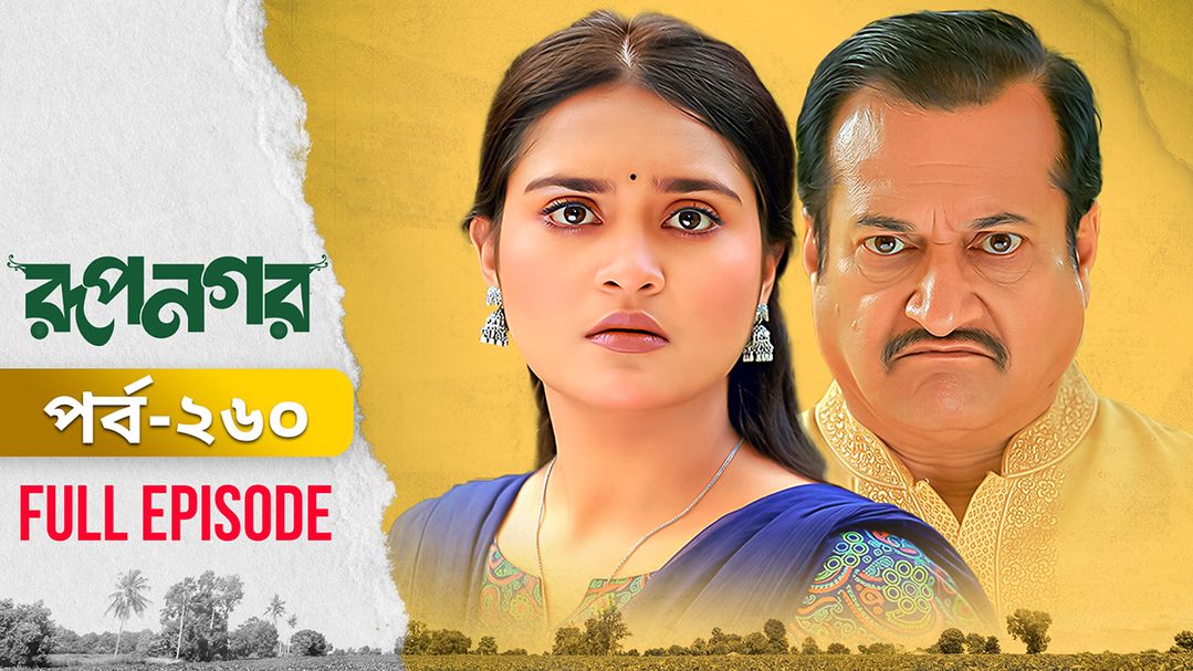Rupnagar l Episode 260