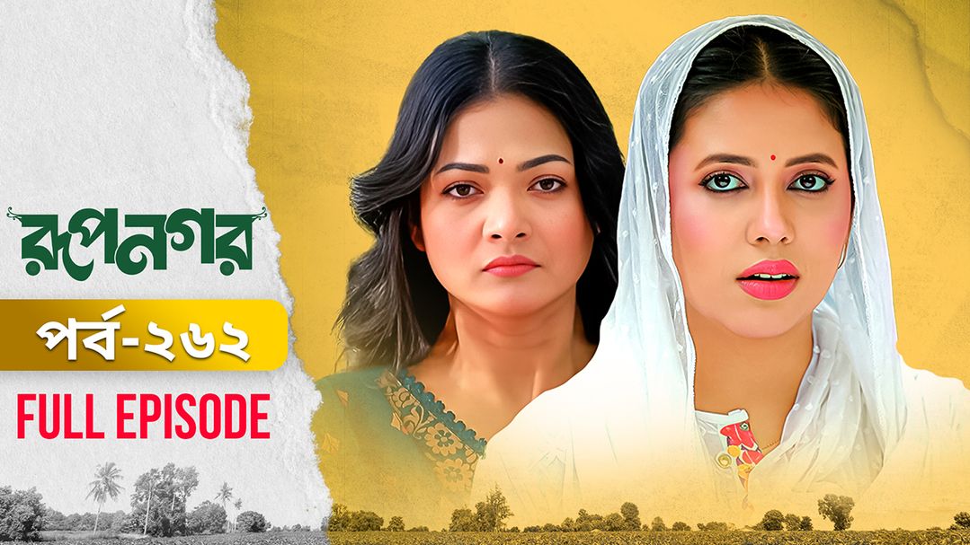 Rupnagar l Episode 262