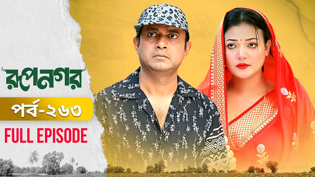 Rupnagar l Episode 263