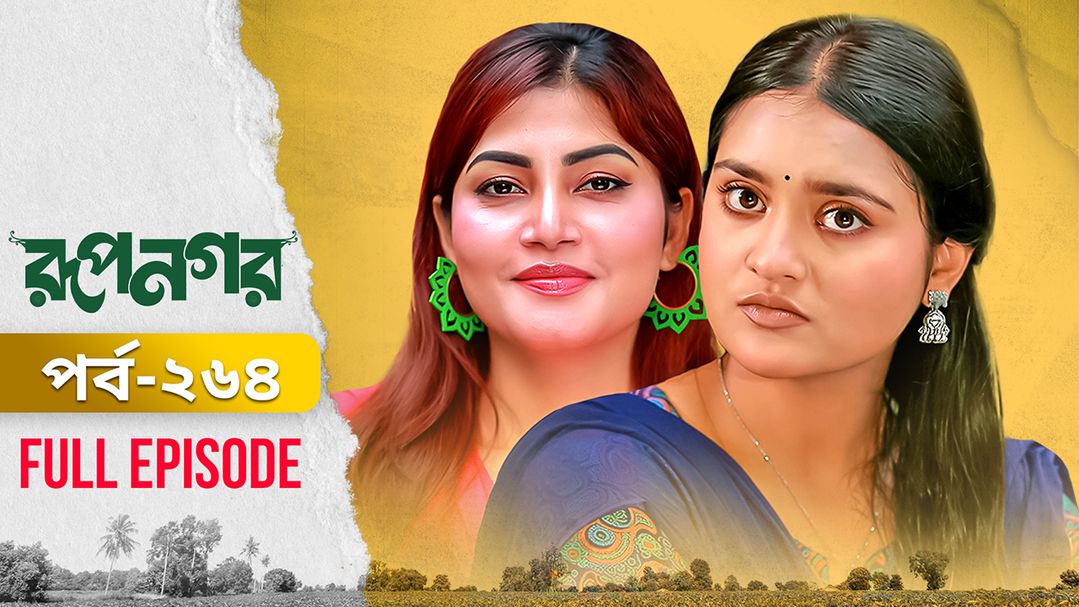 Rupnagar l Episode 264