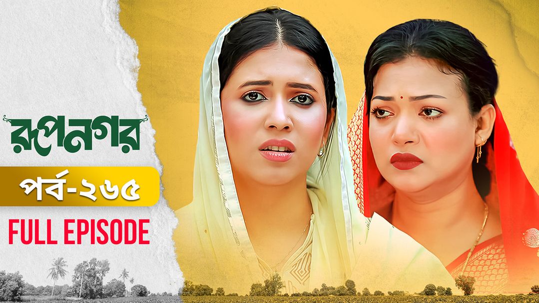 Rupnagar l Episode 265