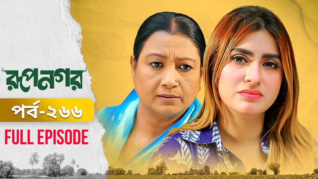 Rupnagar l Episode 266