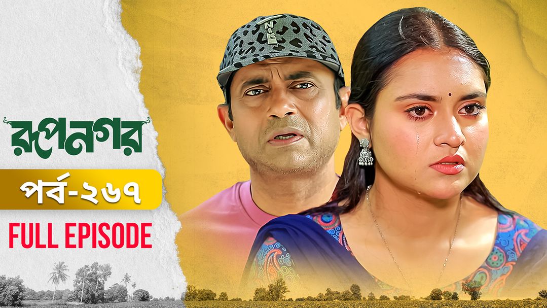 Rupnagar l Episode 267