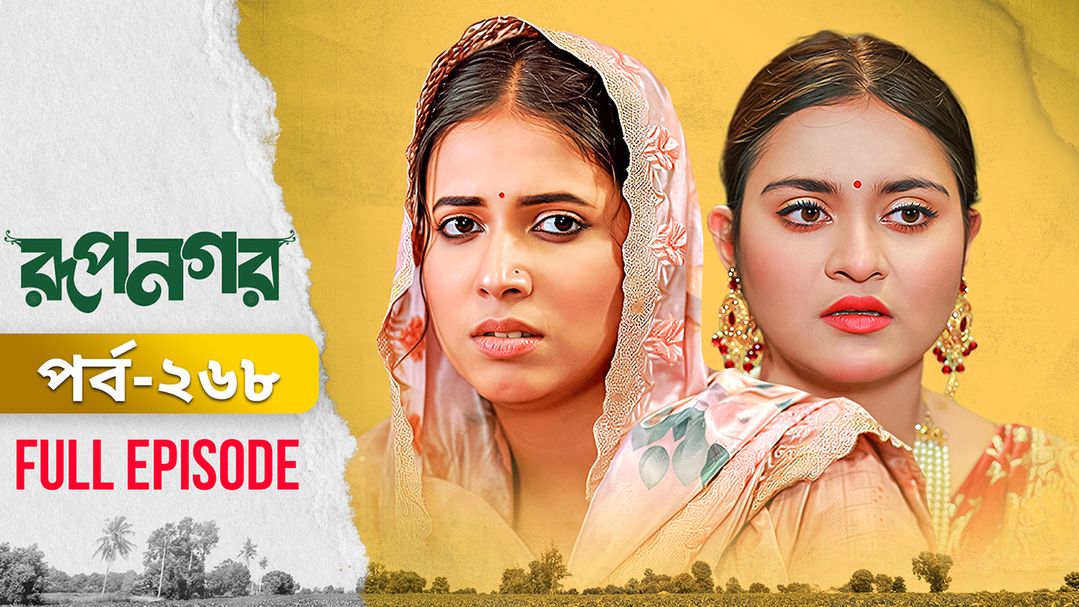 Rupnagar l Episode 268