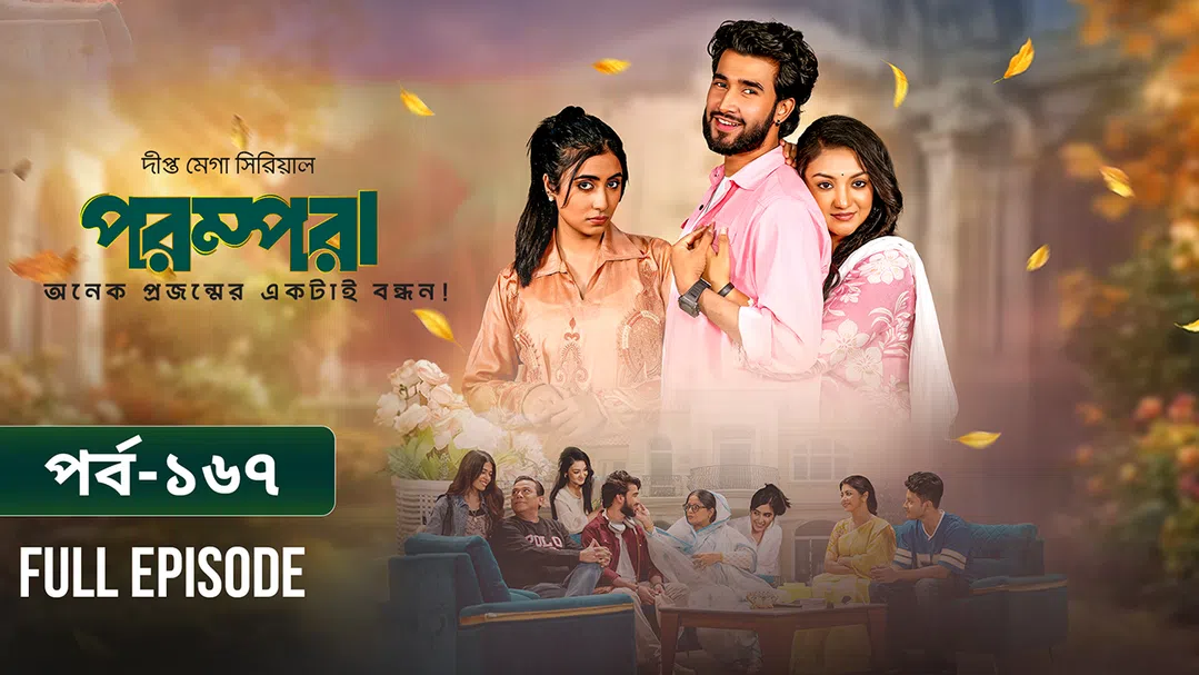 Parampara l Episode 167