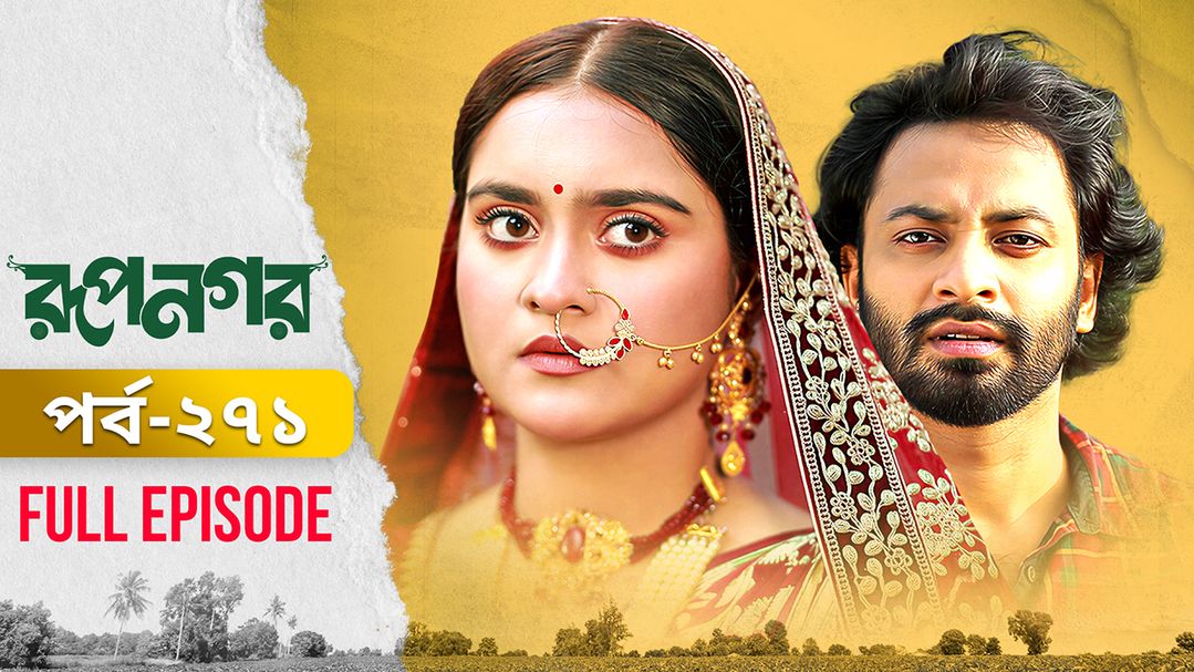 Rupnagar l Episode 271