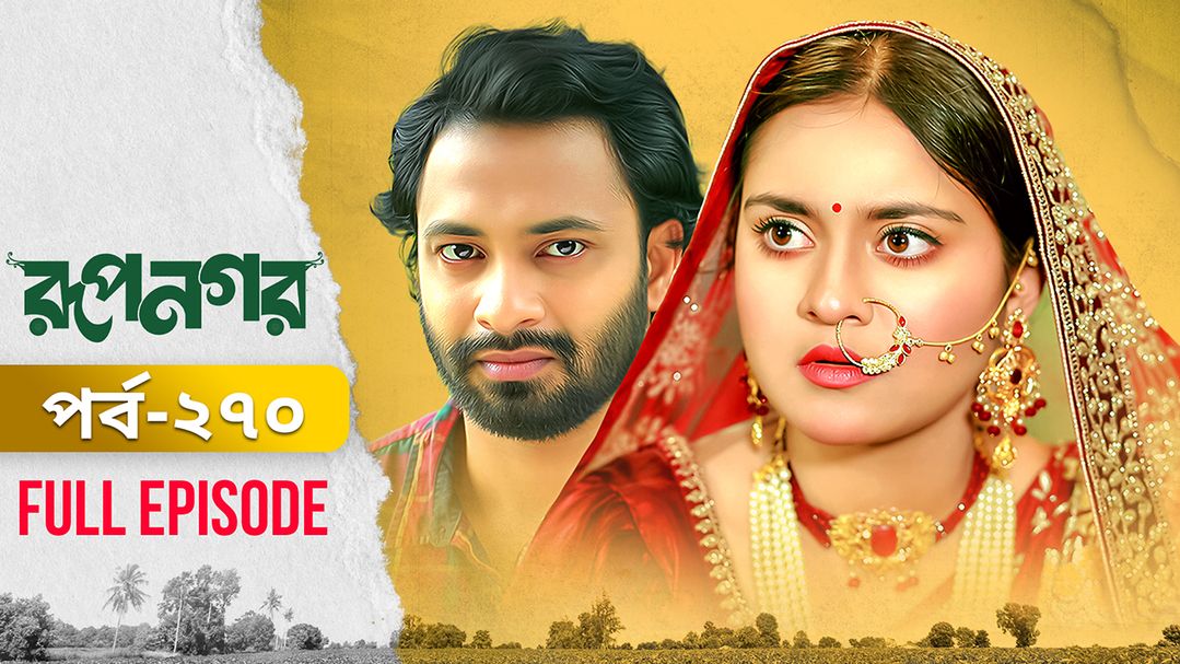 Rupnagar l Episode 270