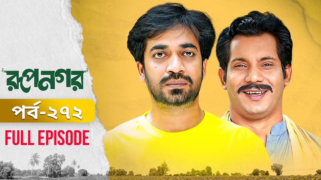 Rupnagar l Episode 272