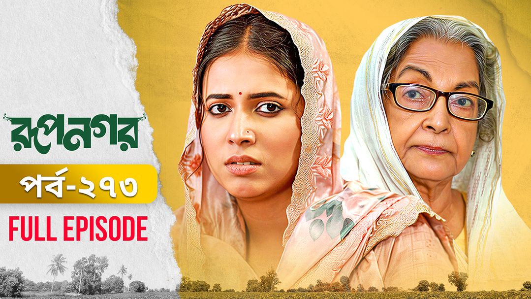 Rupnagar l Episode 273