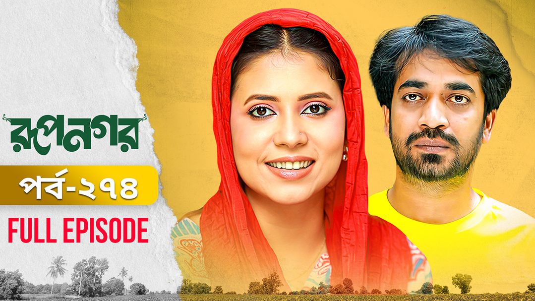 Rupnagar l Episode 274