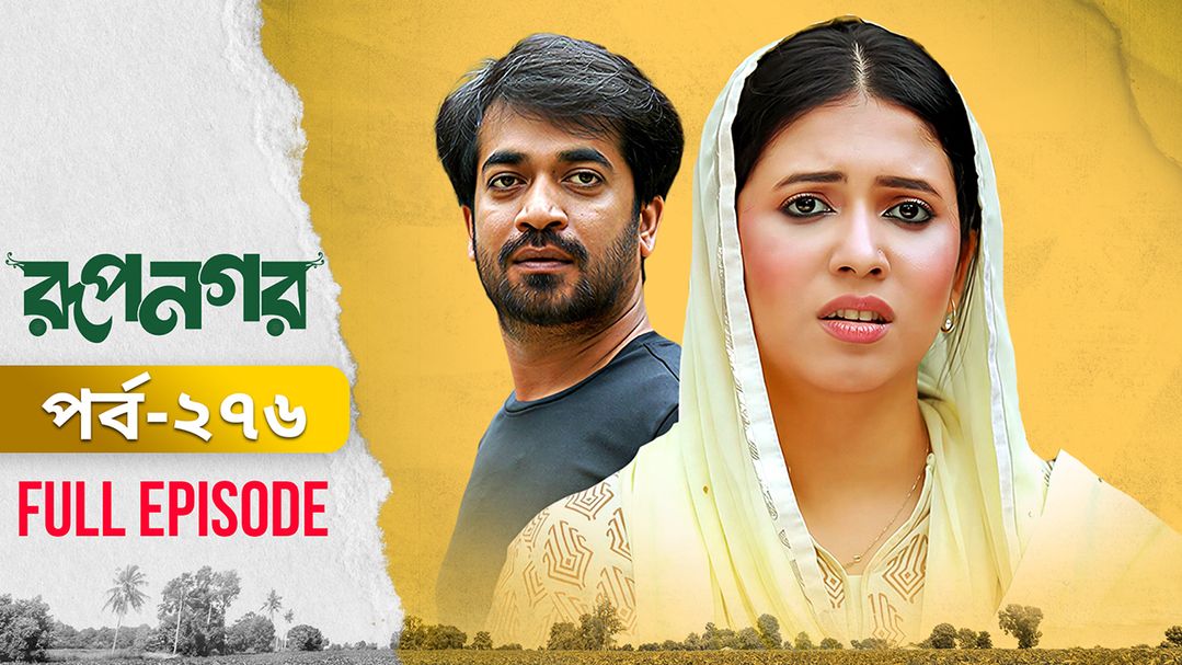 Rupnagar l Episode 276