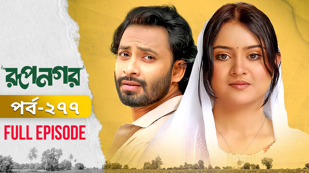Rupnagar l Episode 277