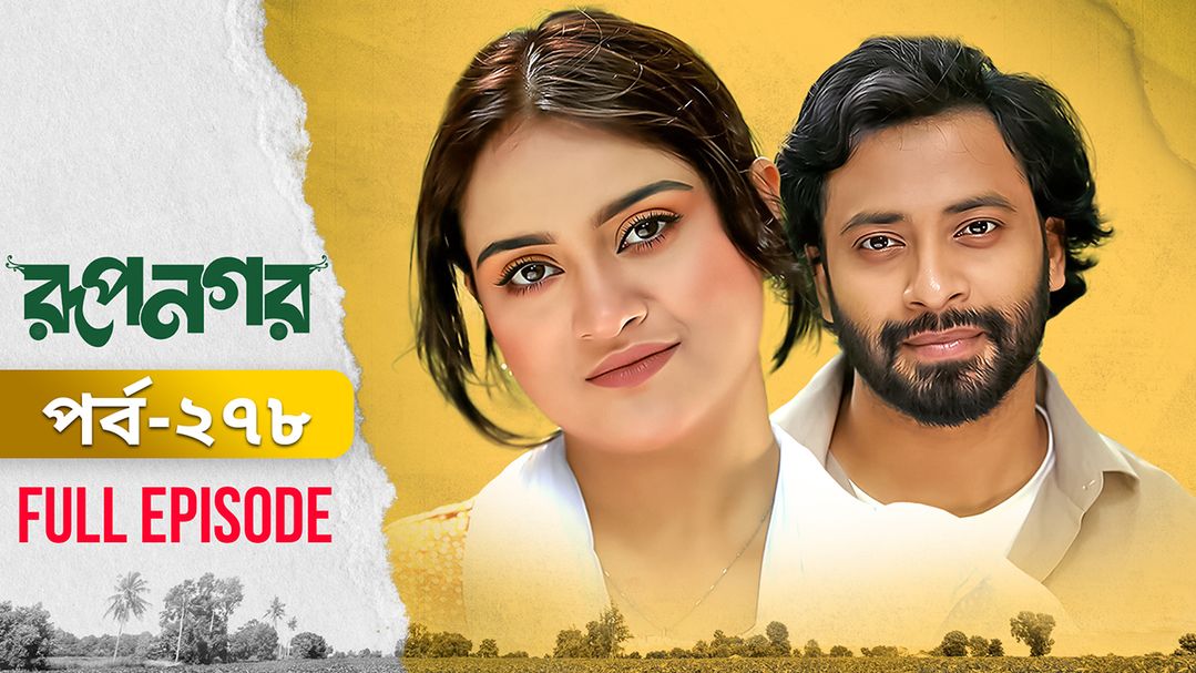 Rupnagar l Episode 278