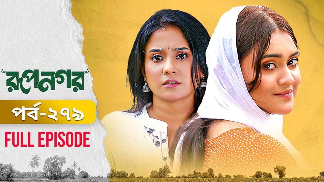 Rupnagar l Episode 279