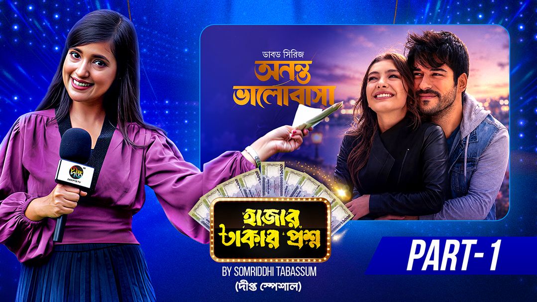 Hajar Takar Proshno | Episode 41