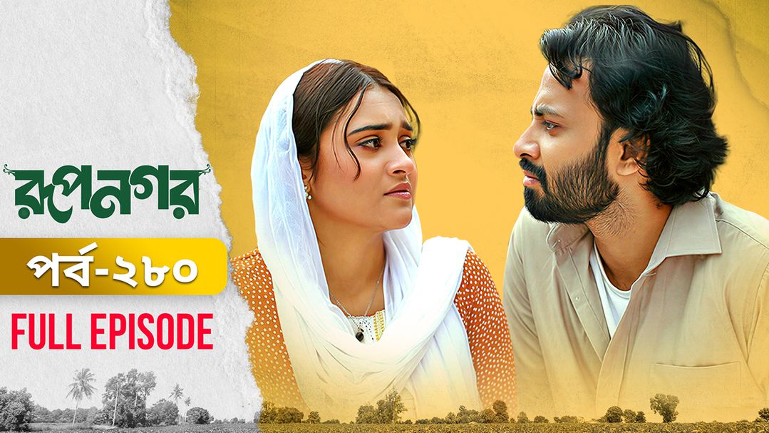 Rupnagar l Episode 280