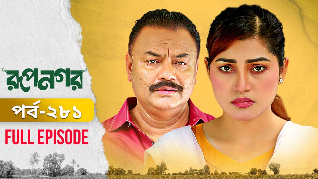 Rupnagar l Episode 281
