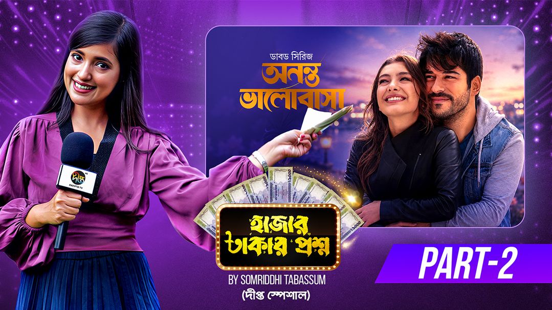 Hajar Takar Proshno | Episode 42