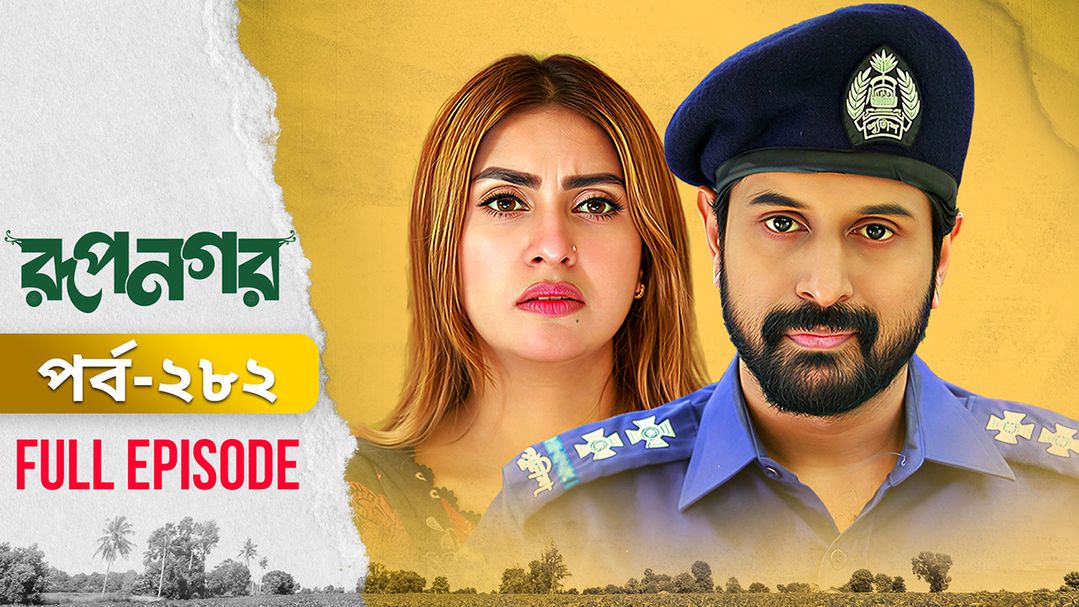 Rupnagar l Episode 282