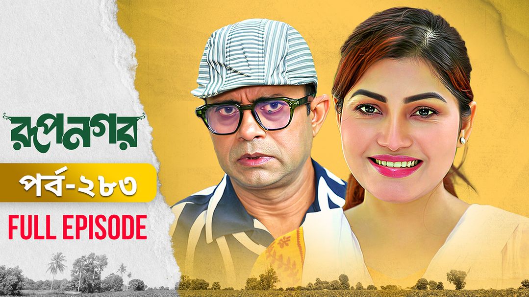 Rupnagar l Episode 283