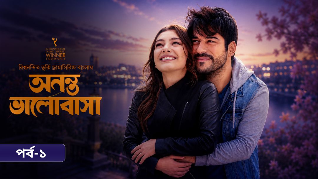 Ananta Bhalobasha l Episode 1