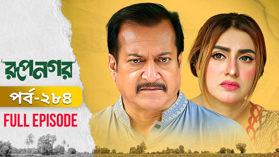 Rupnagar l Episode 284