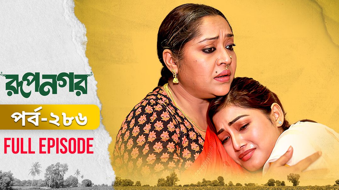 Rupnagar l Episode 286