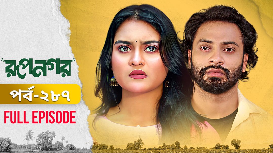 Rupnagar l Episode 287