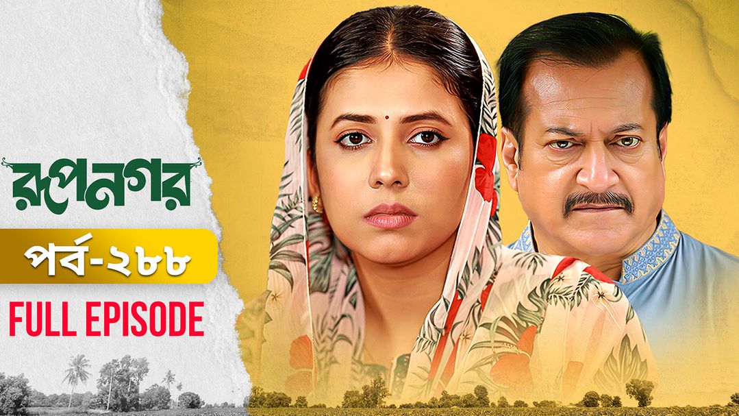 Rupnagar l Episode 288