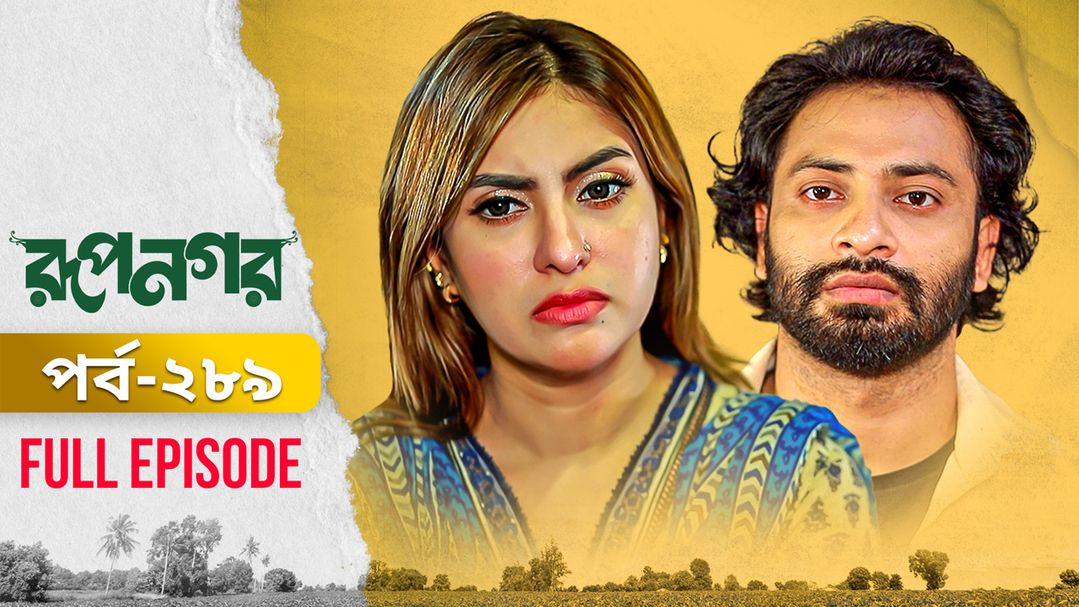 Rupnagar l Episode 289