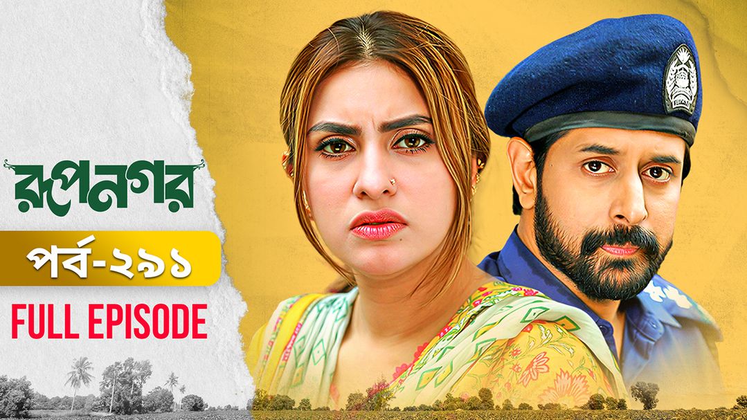 Rupnagar l Episode 291