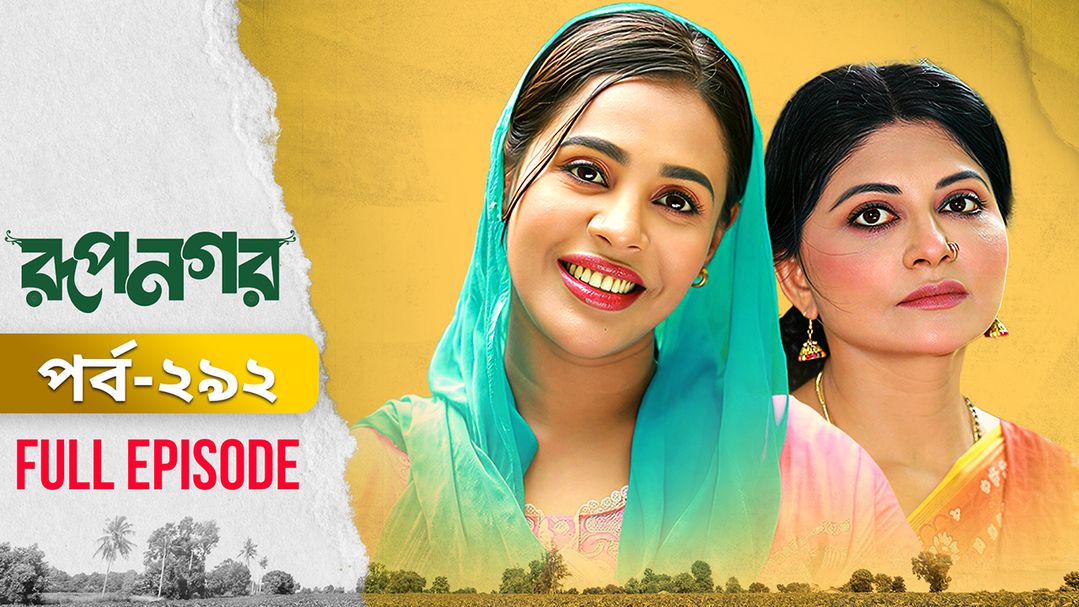 Rupnagar l Episode 292