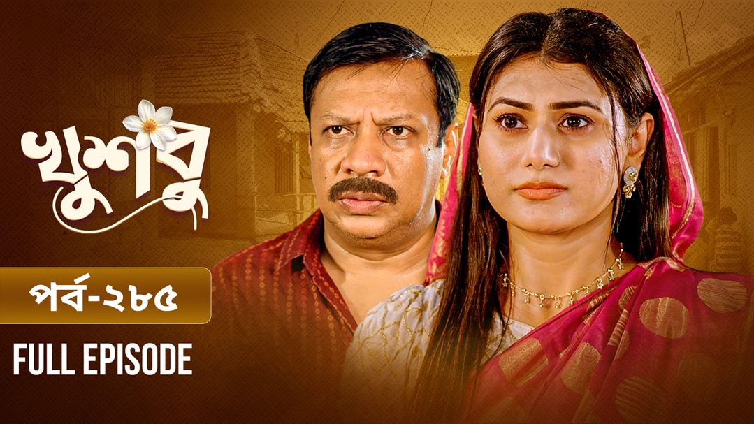 Khusbu l Episode 285
