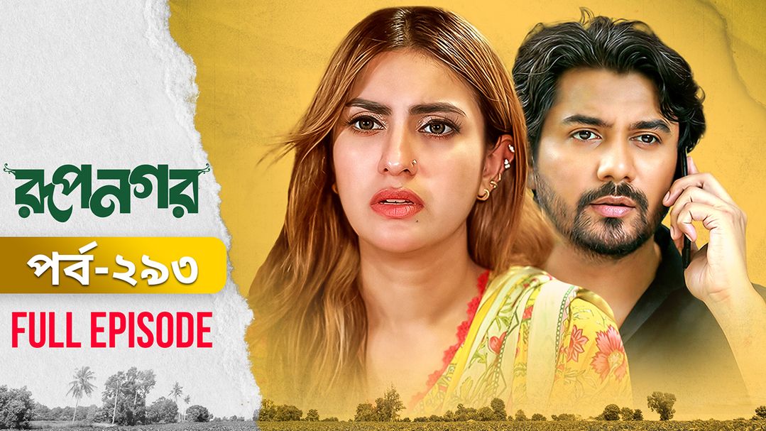 Rupnagar l Episode 293