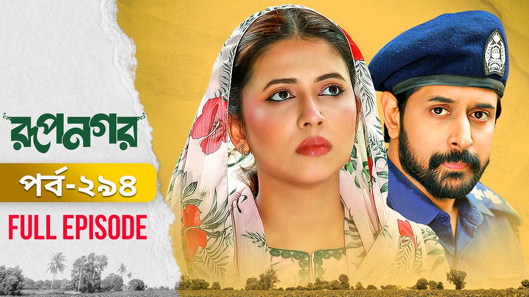 Rupnagar l Episode 294