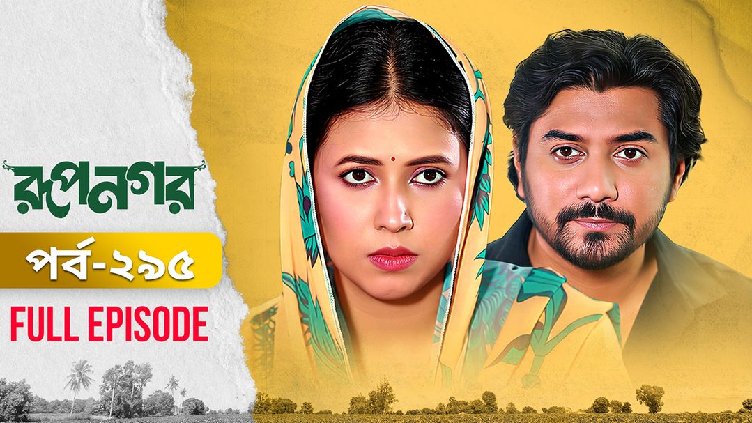 Rupnagar l Episode 295