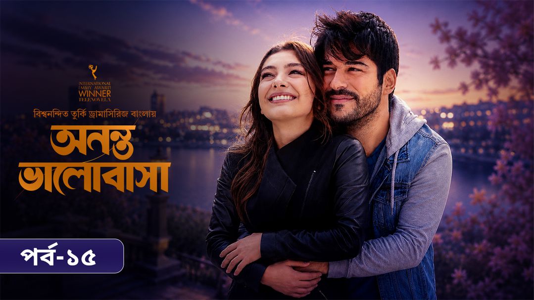 Ananta Bhalobasha l Episode 15