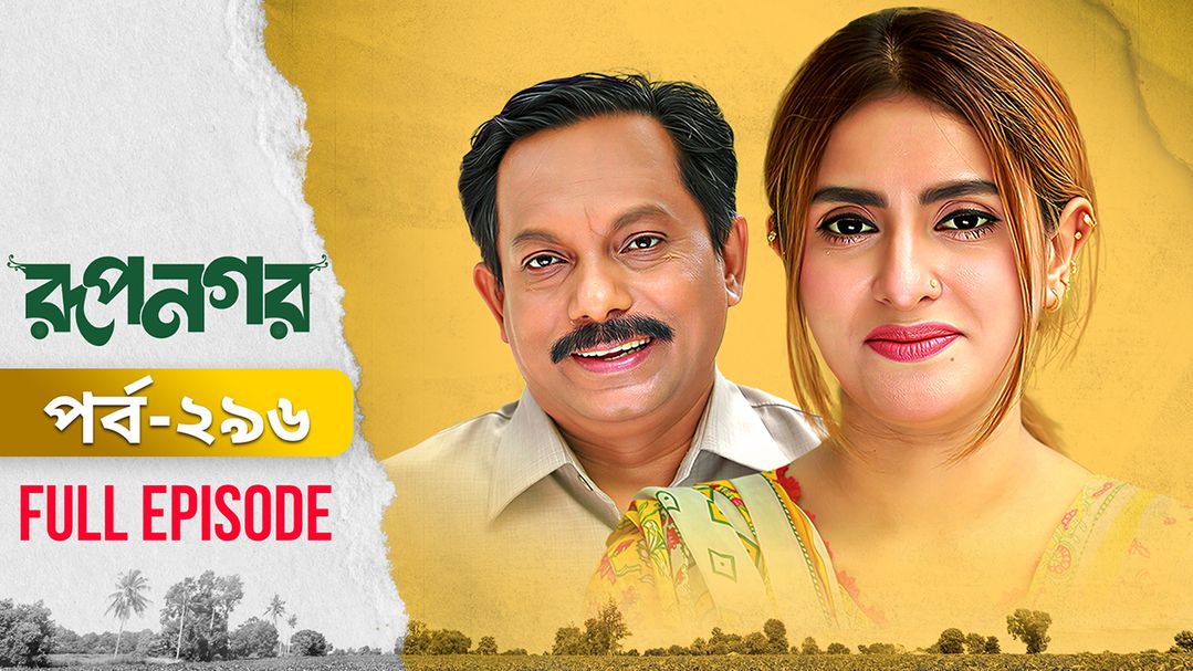 Rupnagar l Episode 296