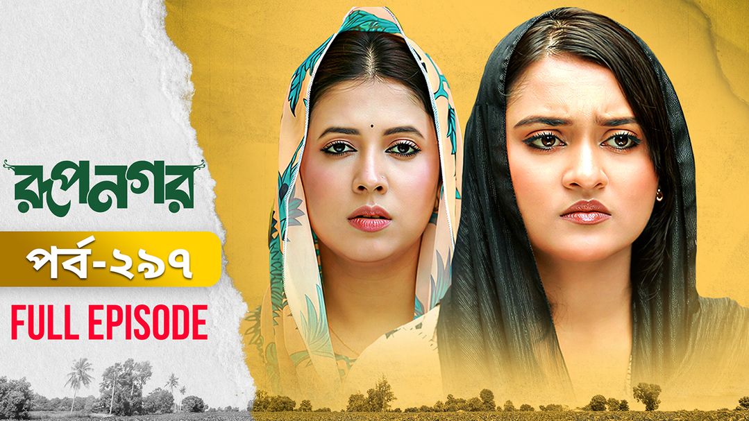Rupnagar l Episode 297