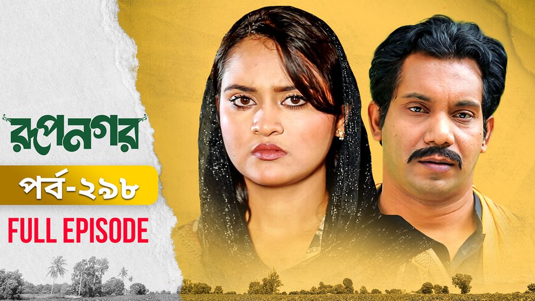 Rupnagar l Episode 298