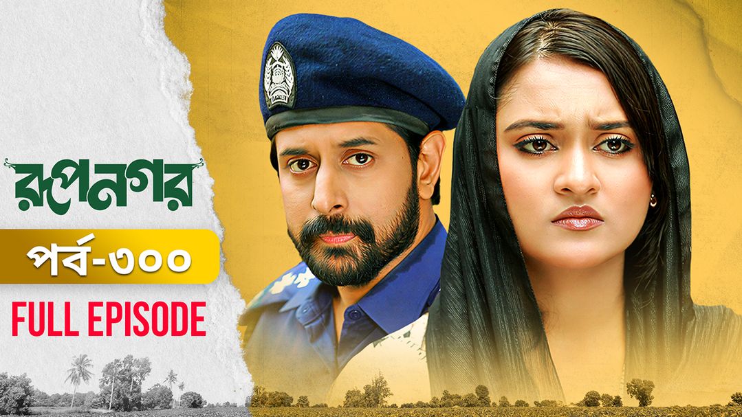 Rupnagar l Episode 301
