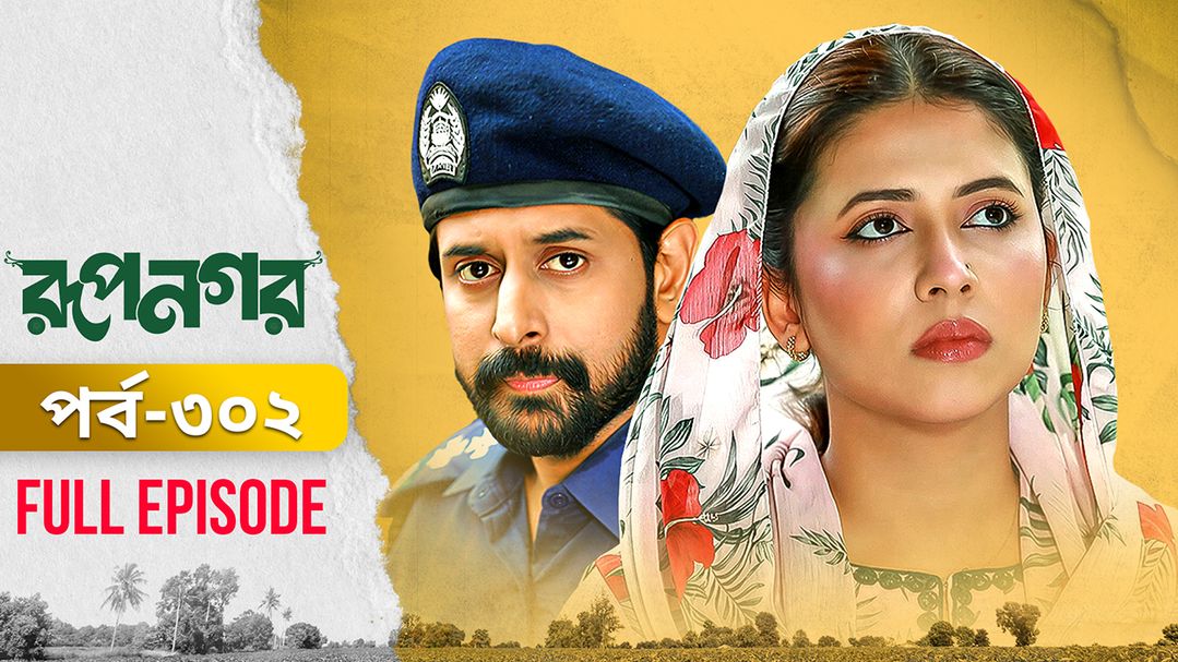 Rupnagar l Episode 302
