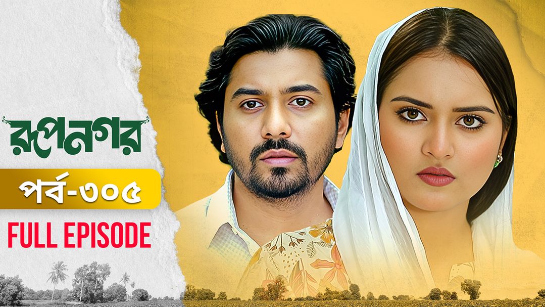 Rupnagar l Episode 305