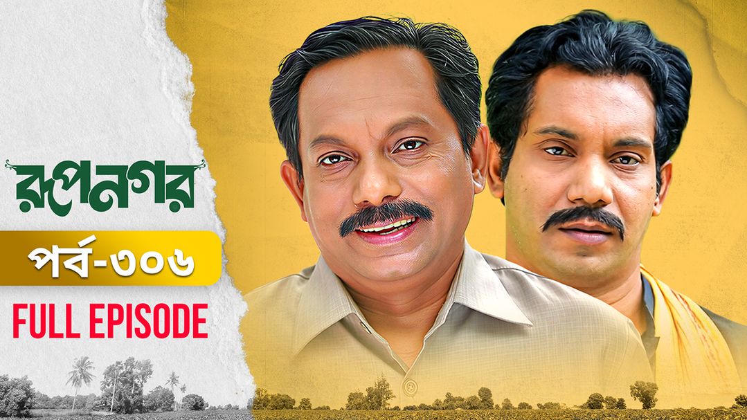 Rupnagar l Episode 306