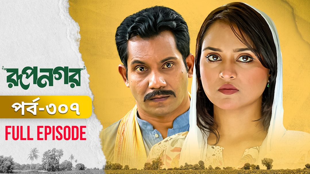 Rupnagar l Episode 307