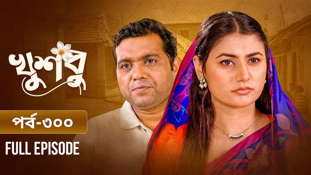 Khusbu l Episode 300